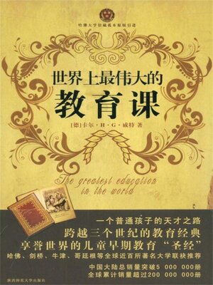 cover image of 世界上最伟大的教育课
